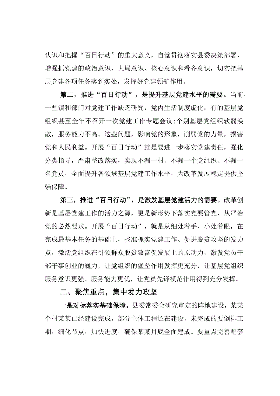 某某县委书记在全县基层组织建设百日行动动员会上的讲话.docx_第2页