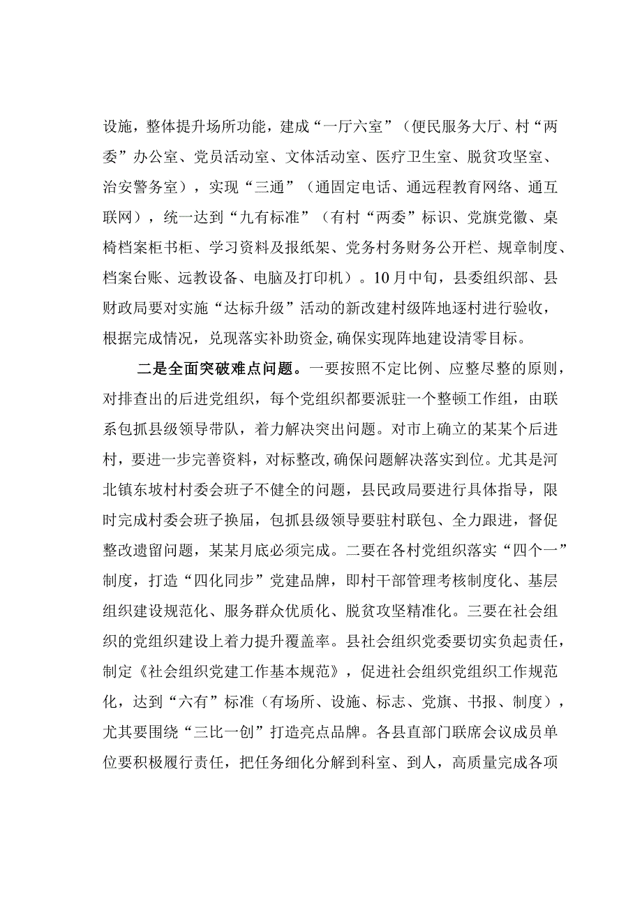 某某县委书记在全县基层组织建设百日行动动员会上的讲话.docx_第3页