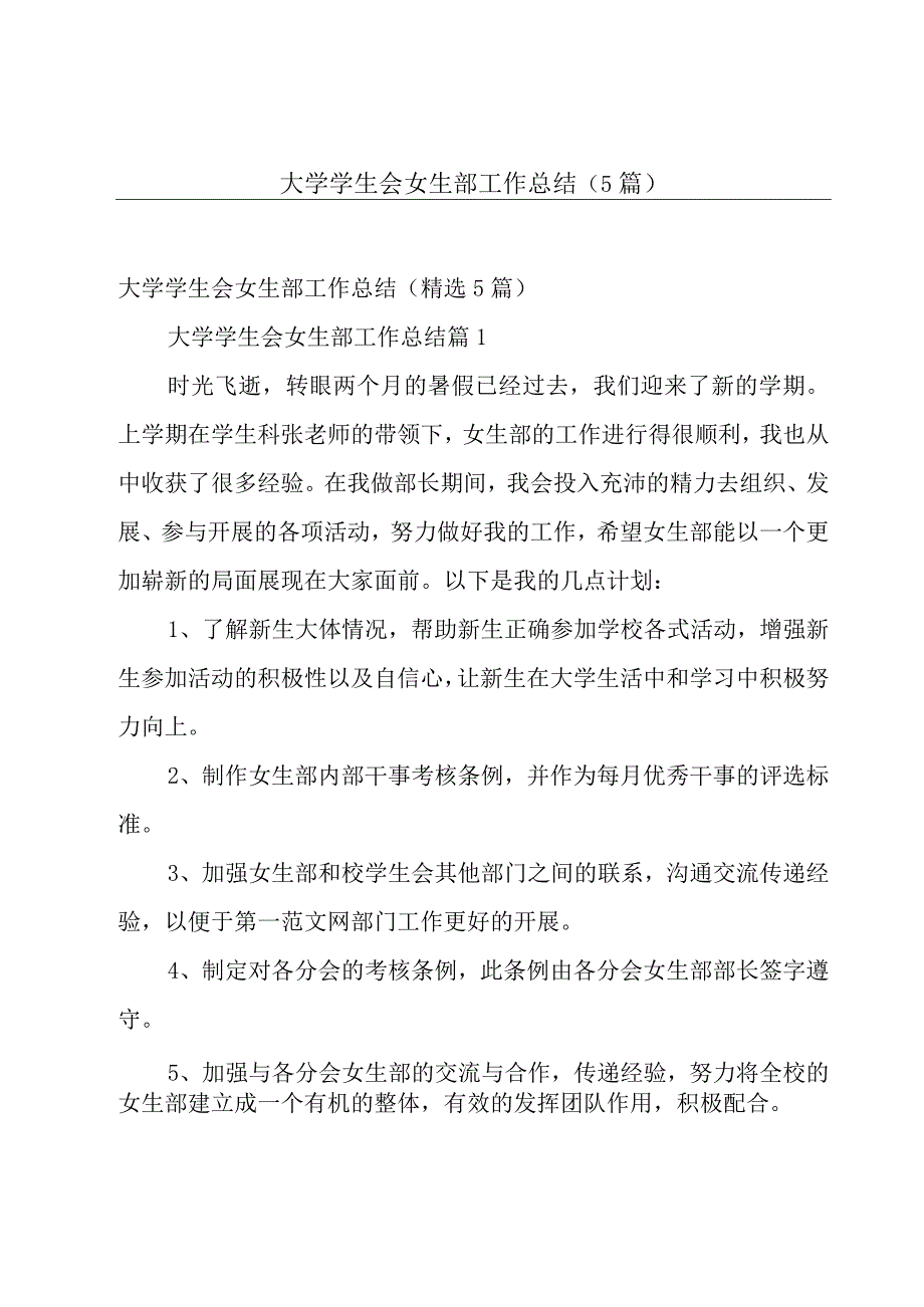 大学学生会女生部工作总结5篇.docx_第1页