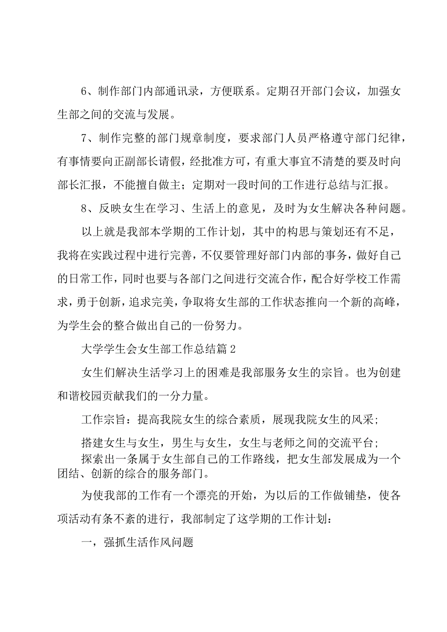 大学学生会女生部工作总结5篇.docx_第2页