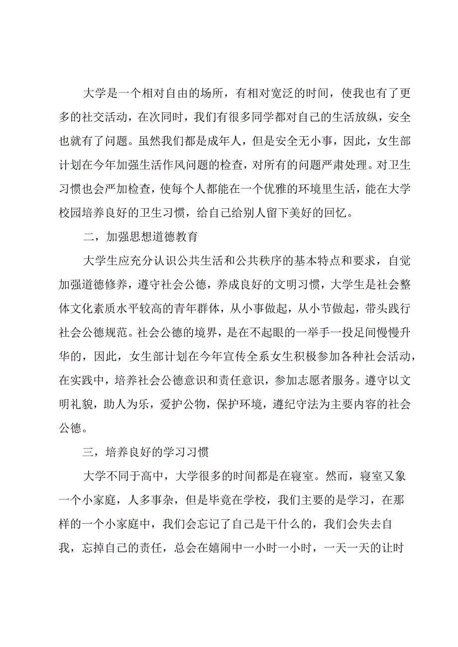 大学学生会女生部工作总结5篇.docx_第3页