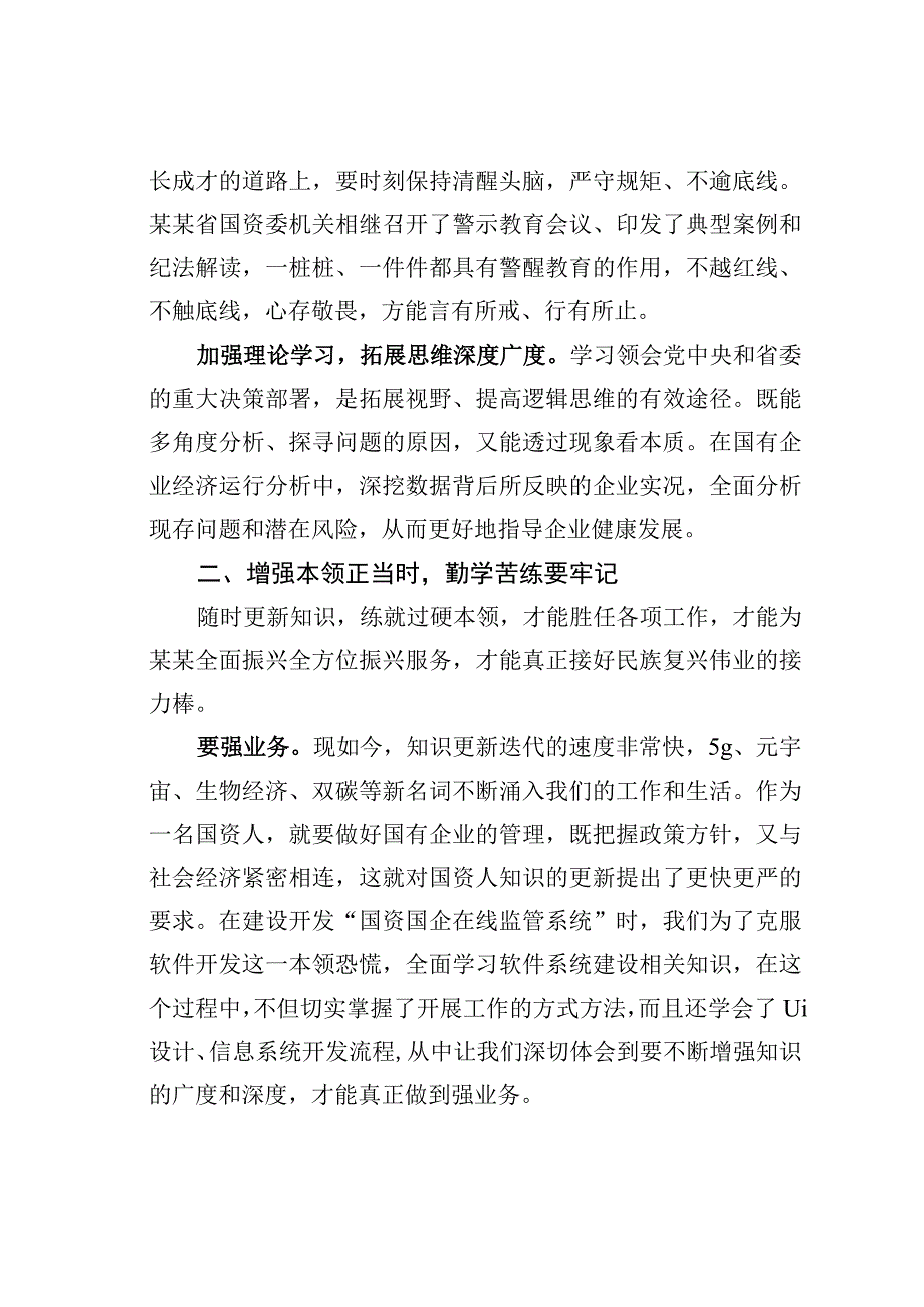 在国资系统和省属企业青年干部读书班开班会上的讲话.docx_第2页