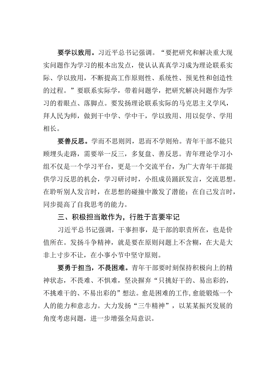 在国资系统和省属企业青年干部读书班开班会上的讲话.docx_第3页