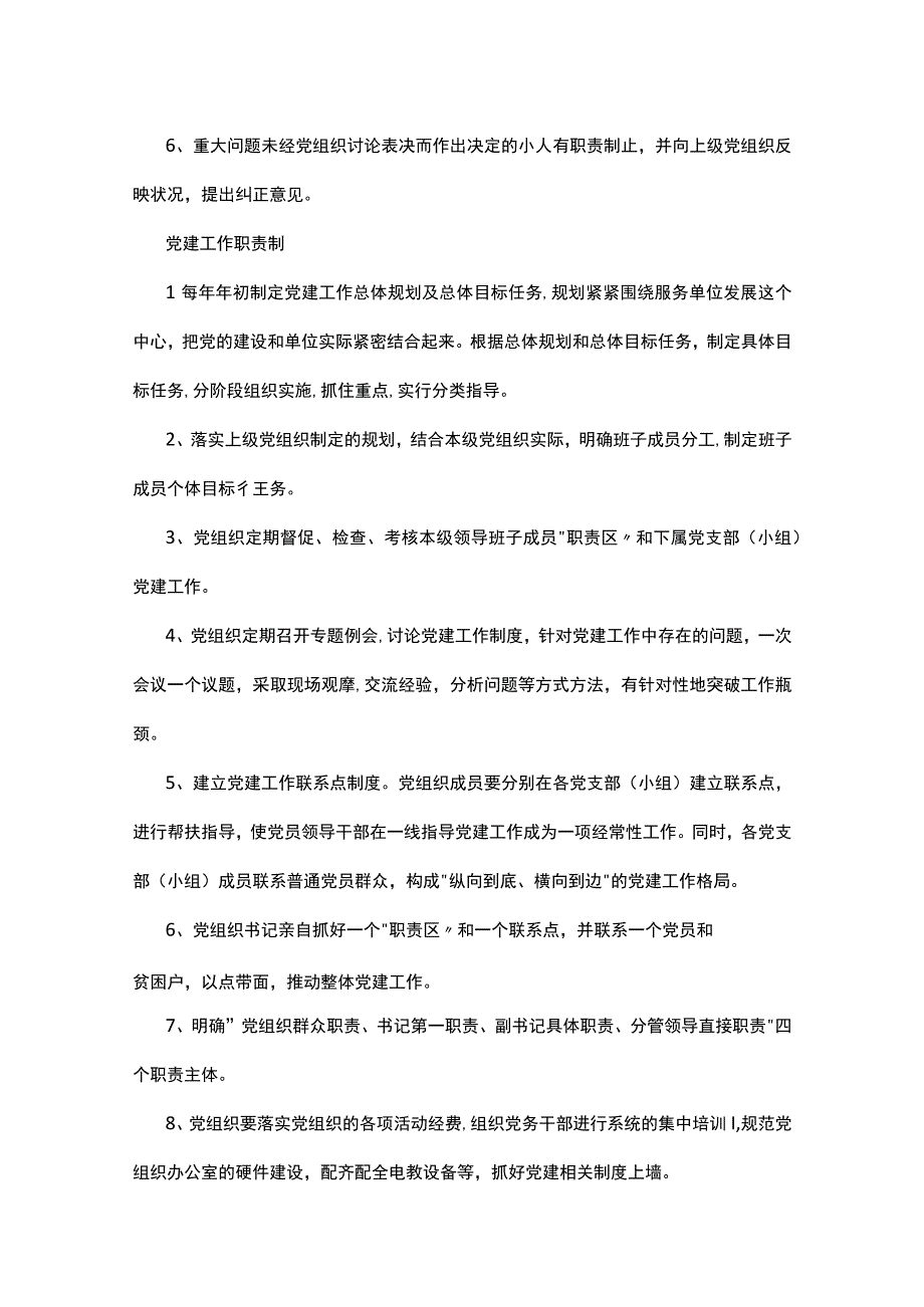 基层党建工作制度多篇合集.docx_第3页