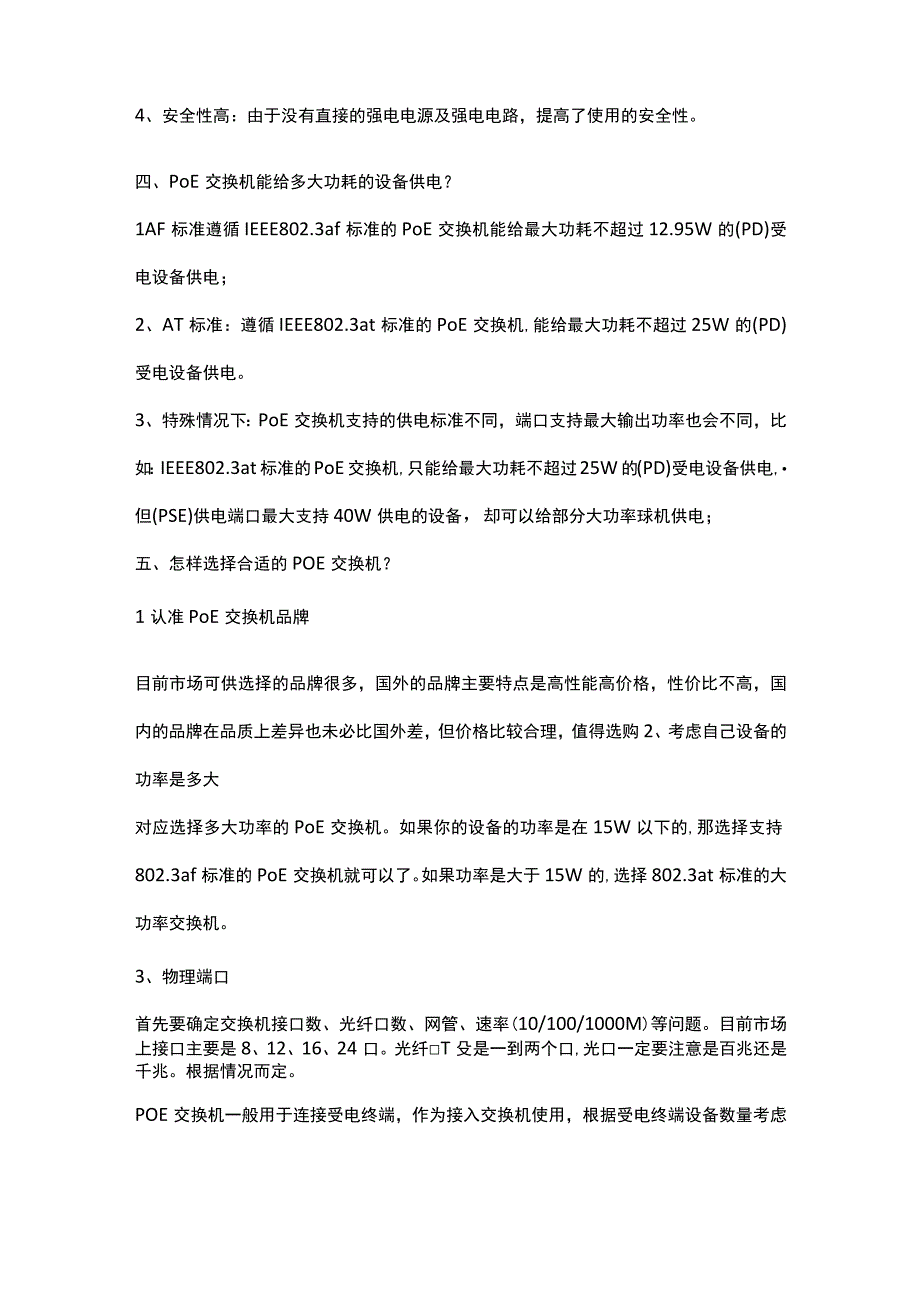 教你选择合适的POE交换机2017412.docx_第2页