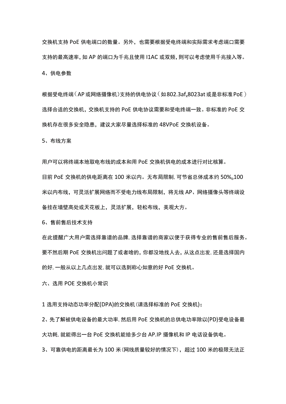 教你选择合适的POE交换机2017412.docx_第3页