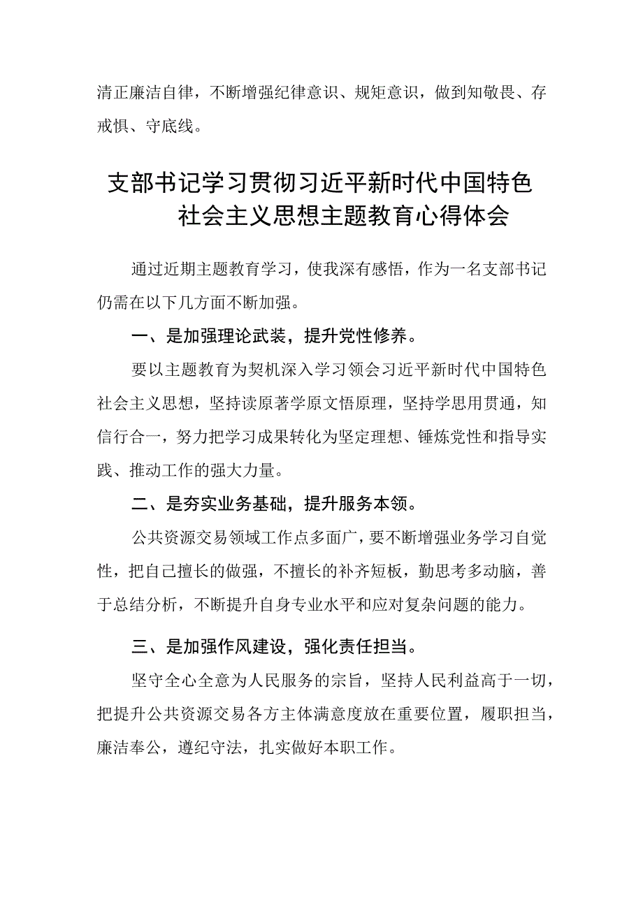 检察院学习主题教育读书班心得体会精选3篇集合.docx_第3页