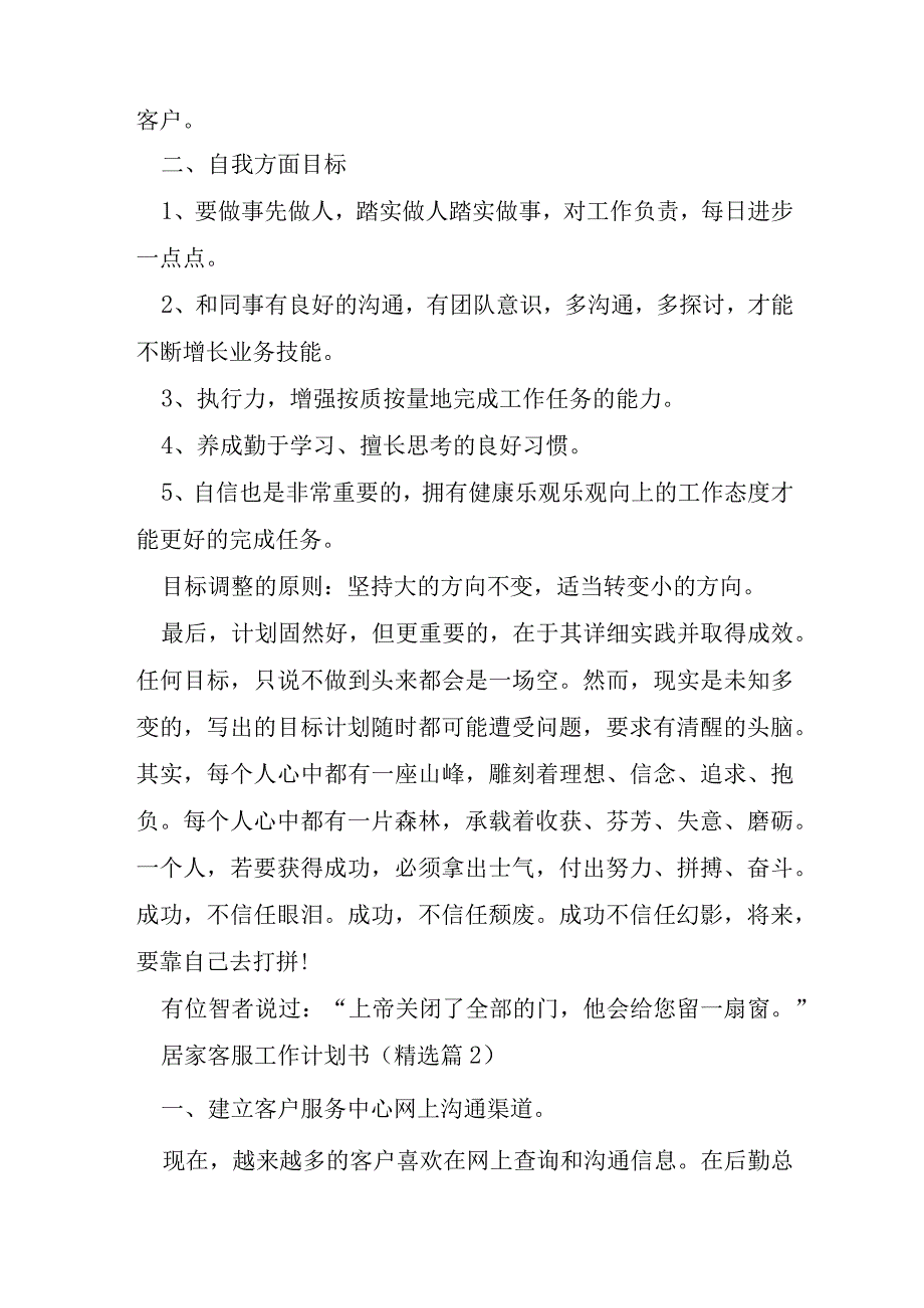 居家客服工作计划书.docx_第2页