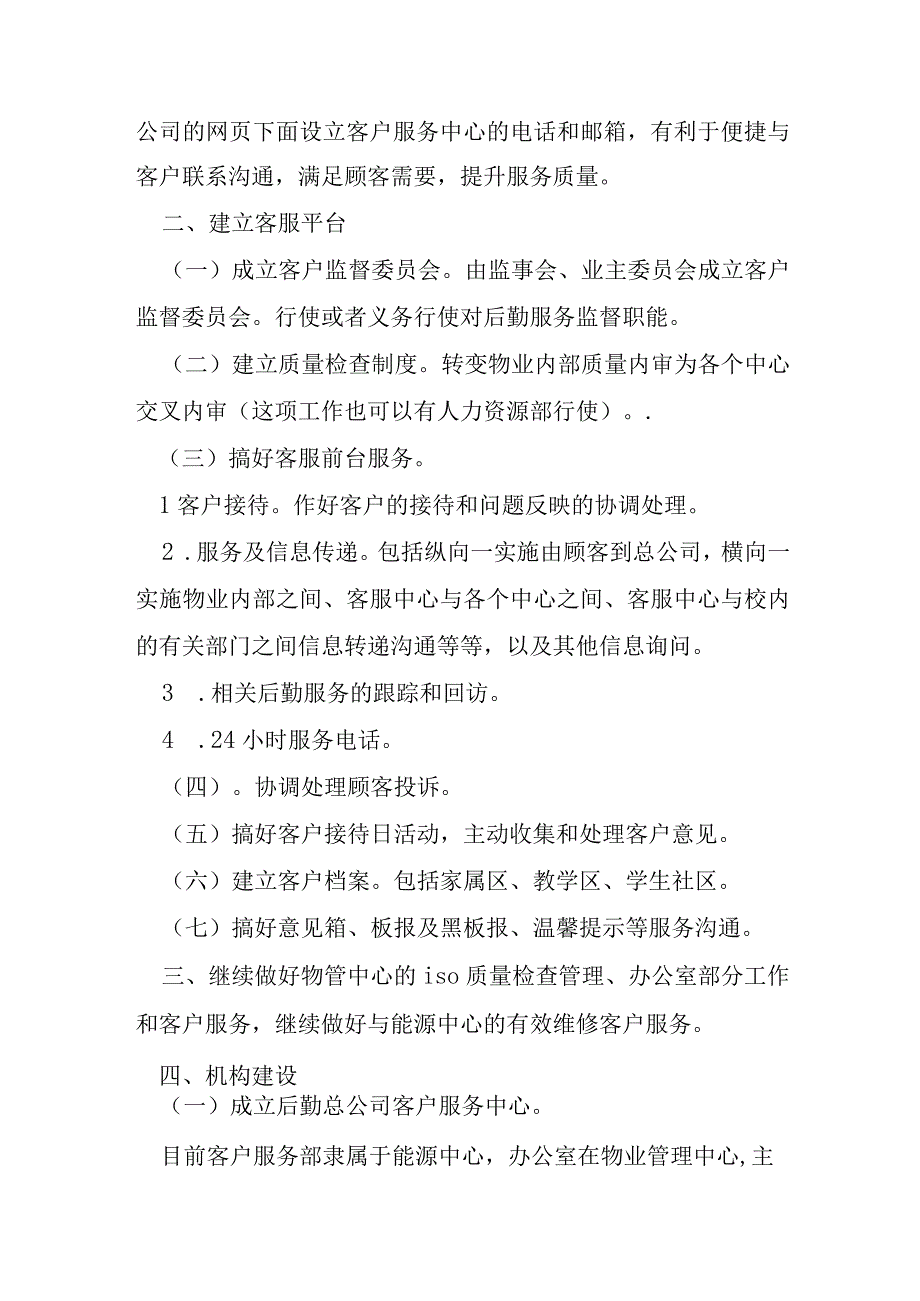 居家客服工作计划书.docx_第3页