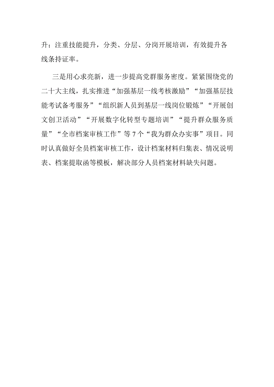 某局优秀党务工作者简要事迹材料.docx_第2页