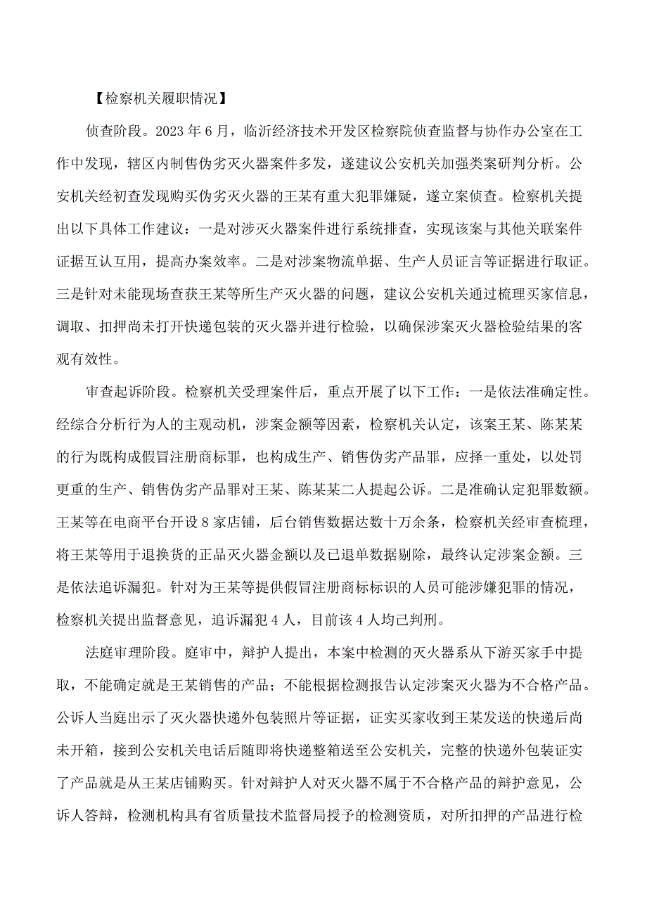 最高人民检察院发布6件检察机关依法惩治制售伪劣商品犯罪典型案例.docx_第2页