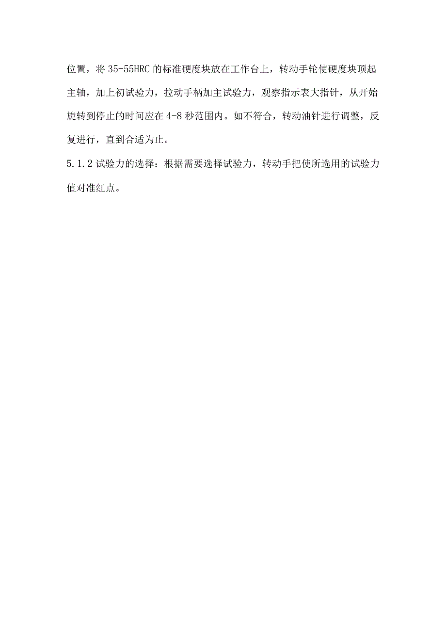 洛氏硬度检测方案.docx_第2页