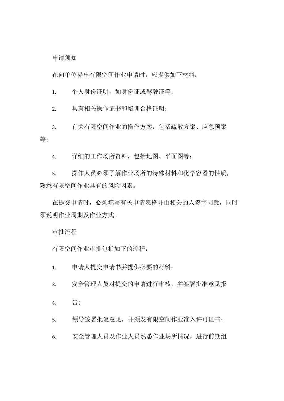 有限空间作业审批制度.docx_第2页