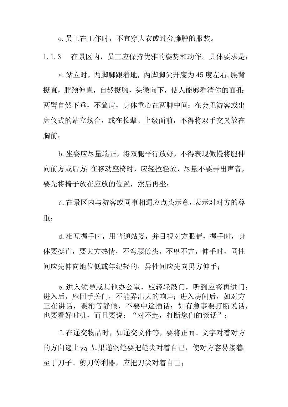 旅游景区员工礼仪守则.docx_第2页