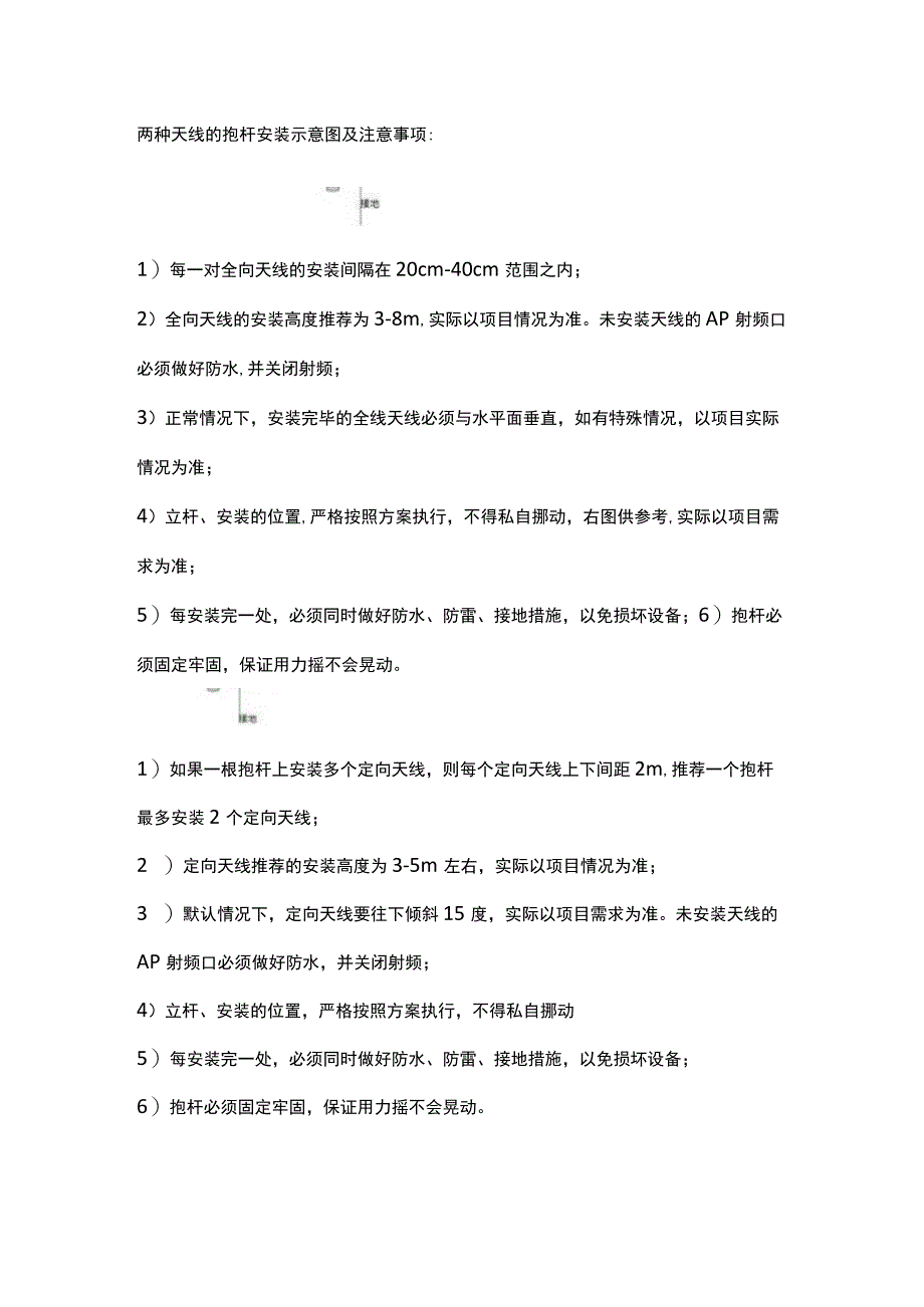 室外无线AP安装要点分析2017717.docx_第3页