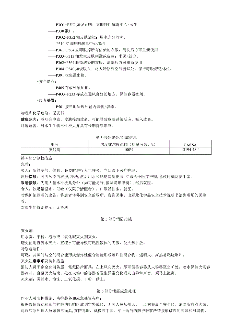 灭线磷安全技术说明书MSDS.docx_第2页