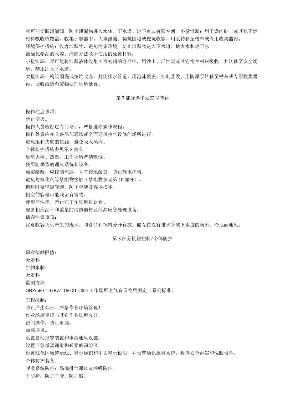 灭线磷安全技术说明书MSDS.docx_第3页