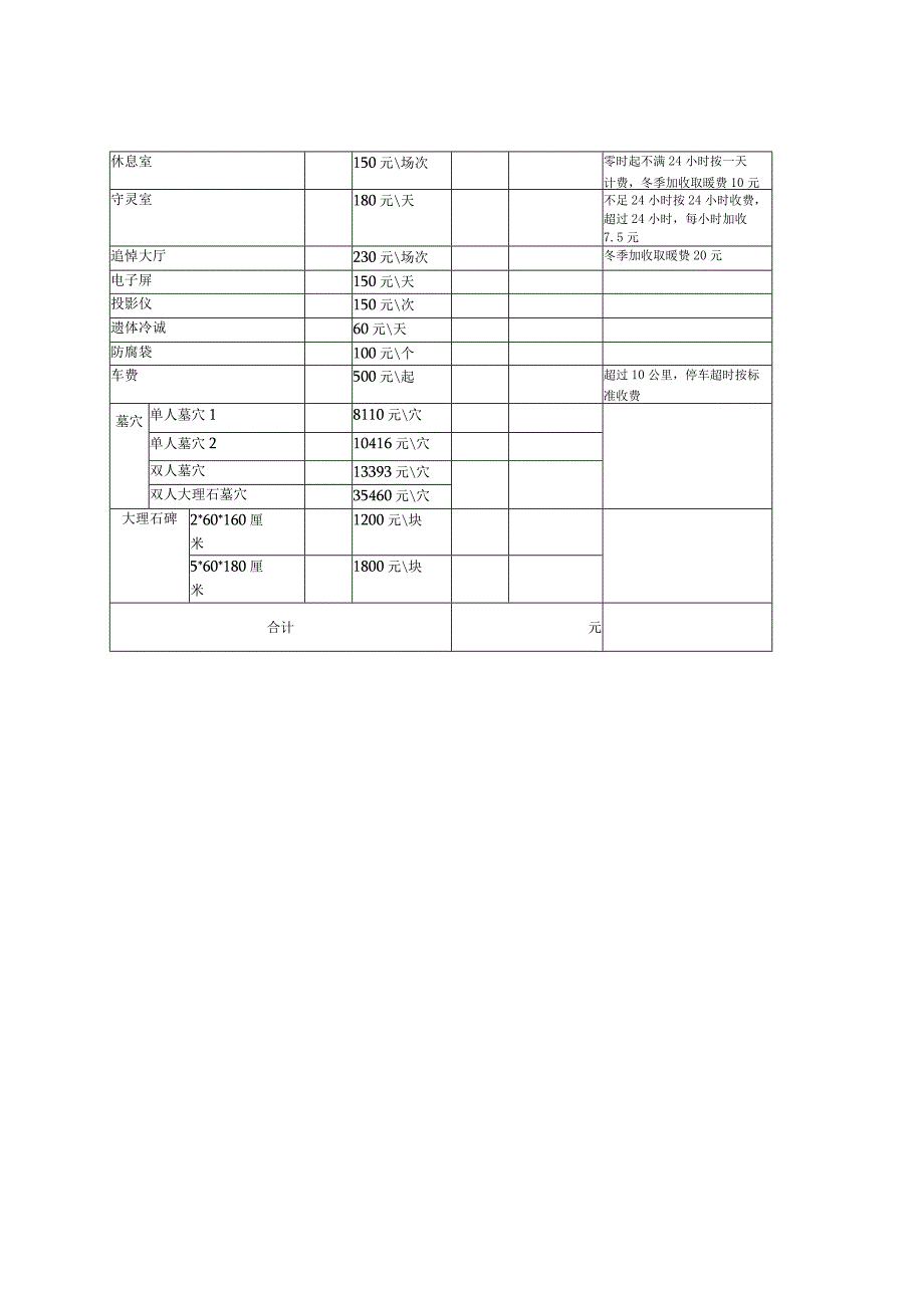 收费项目及标准.docx_第2页