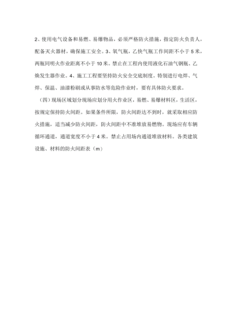 安全消防现场基本要求模板范本.docx_第2页