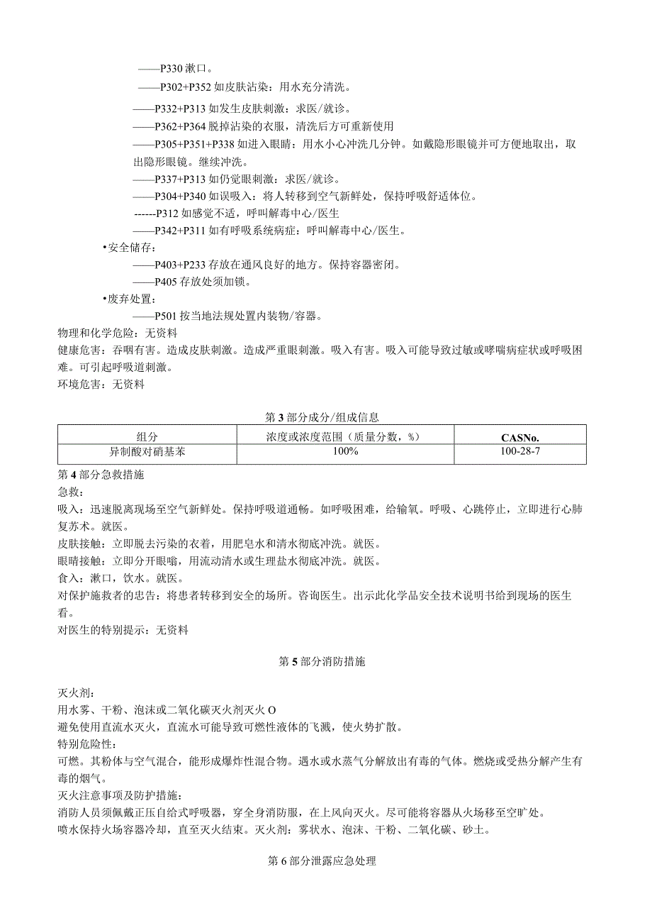 异氰酸对硝基苯安全技术说明书MSDS.docx_第2页