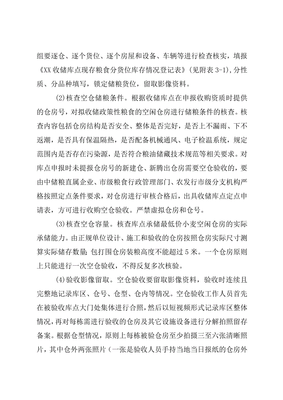 河北省2023年最低收购价小麦空仓验收操作流程.docx_第3页