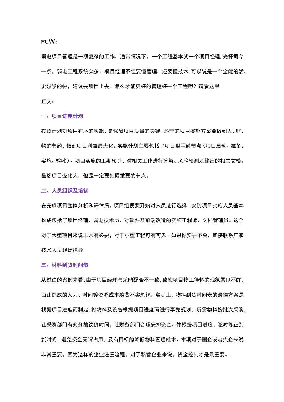 弱电工程项目管理几个重要的环节2017719.docx_第1页