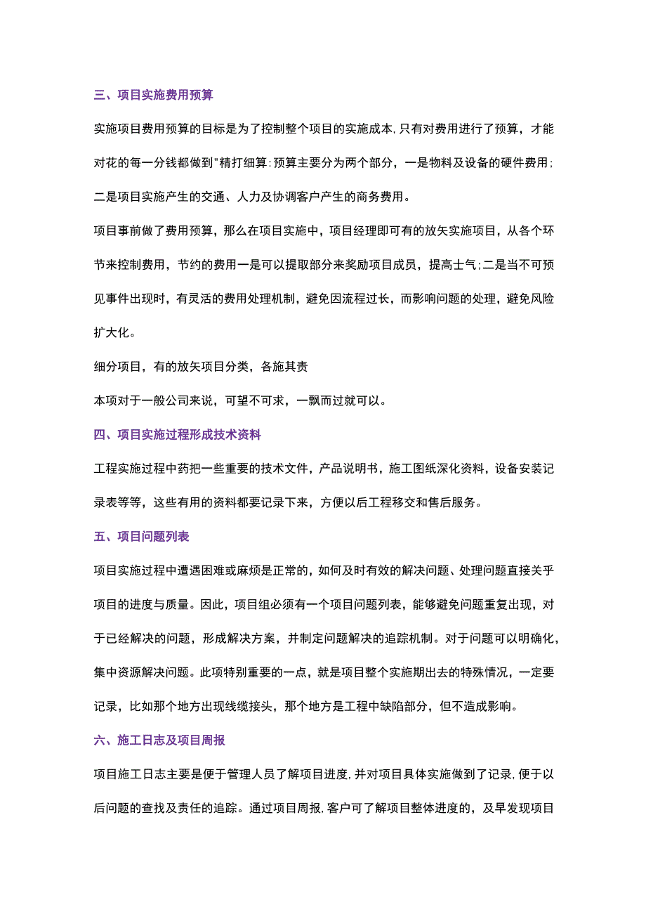 弱电工程项目管理几个重要的环节2017719.docx_第2页