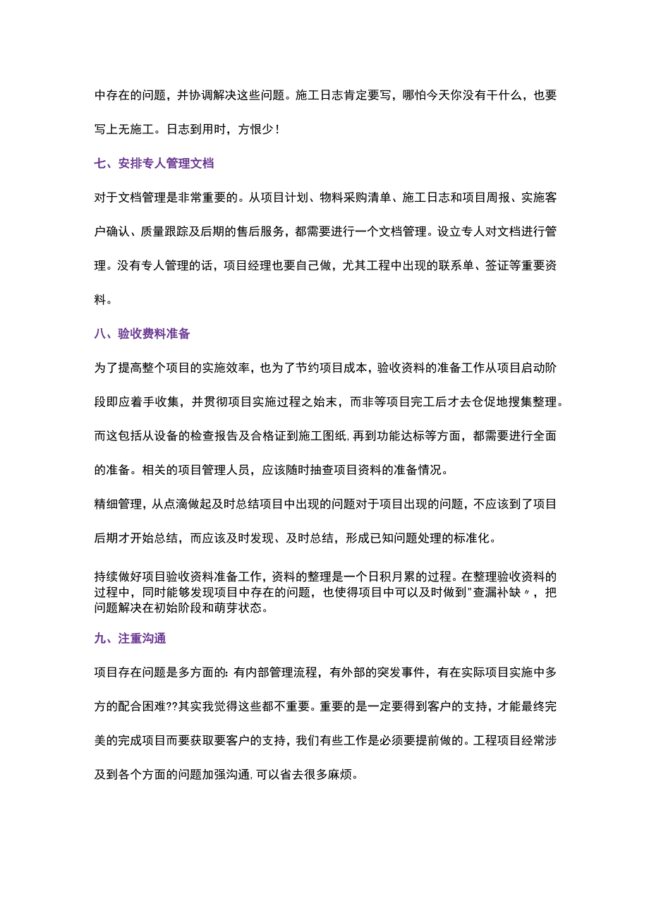 弱电工程项目管理几个重要的环节2017719.docx_第3页