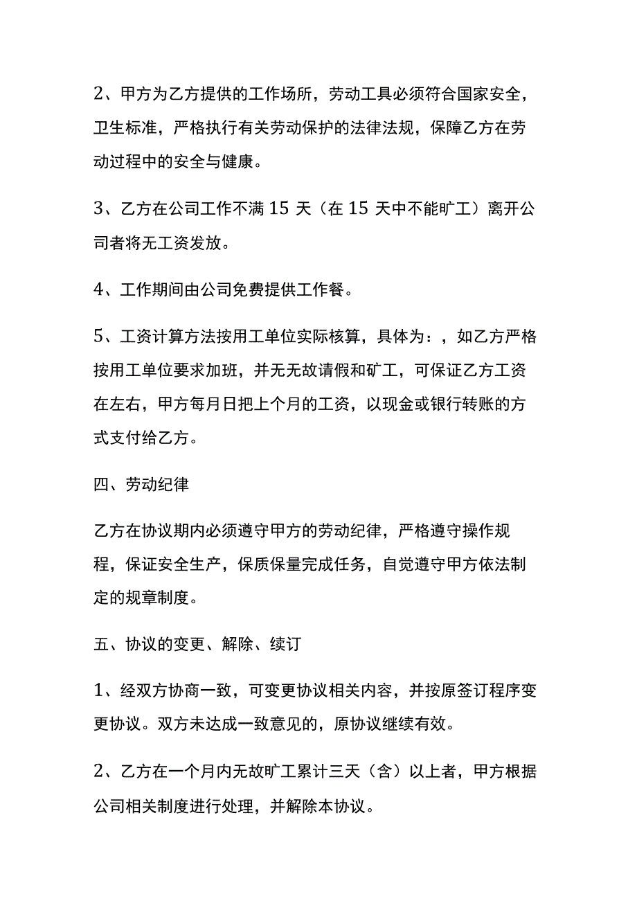 暑假短期工合同协议书模板.docx_第2页