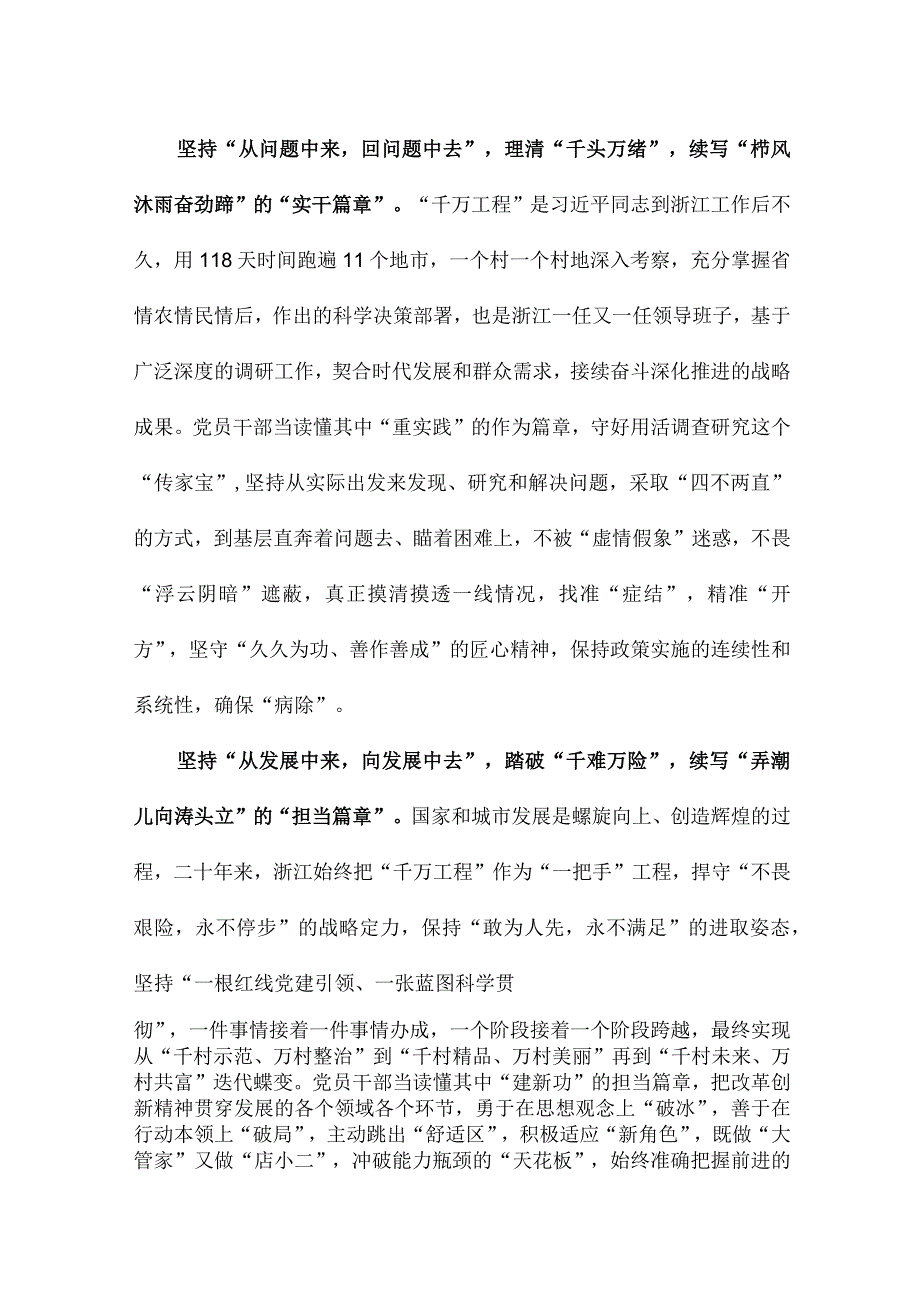 把千村示范万村整治工程作为主题教育生动教材心得体会.docx_第2页