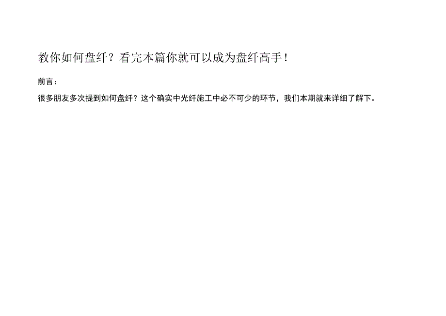 教你如何盘纤.docx_第1页