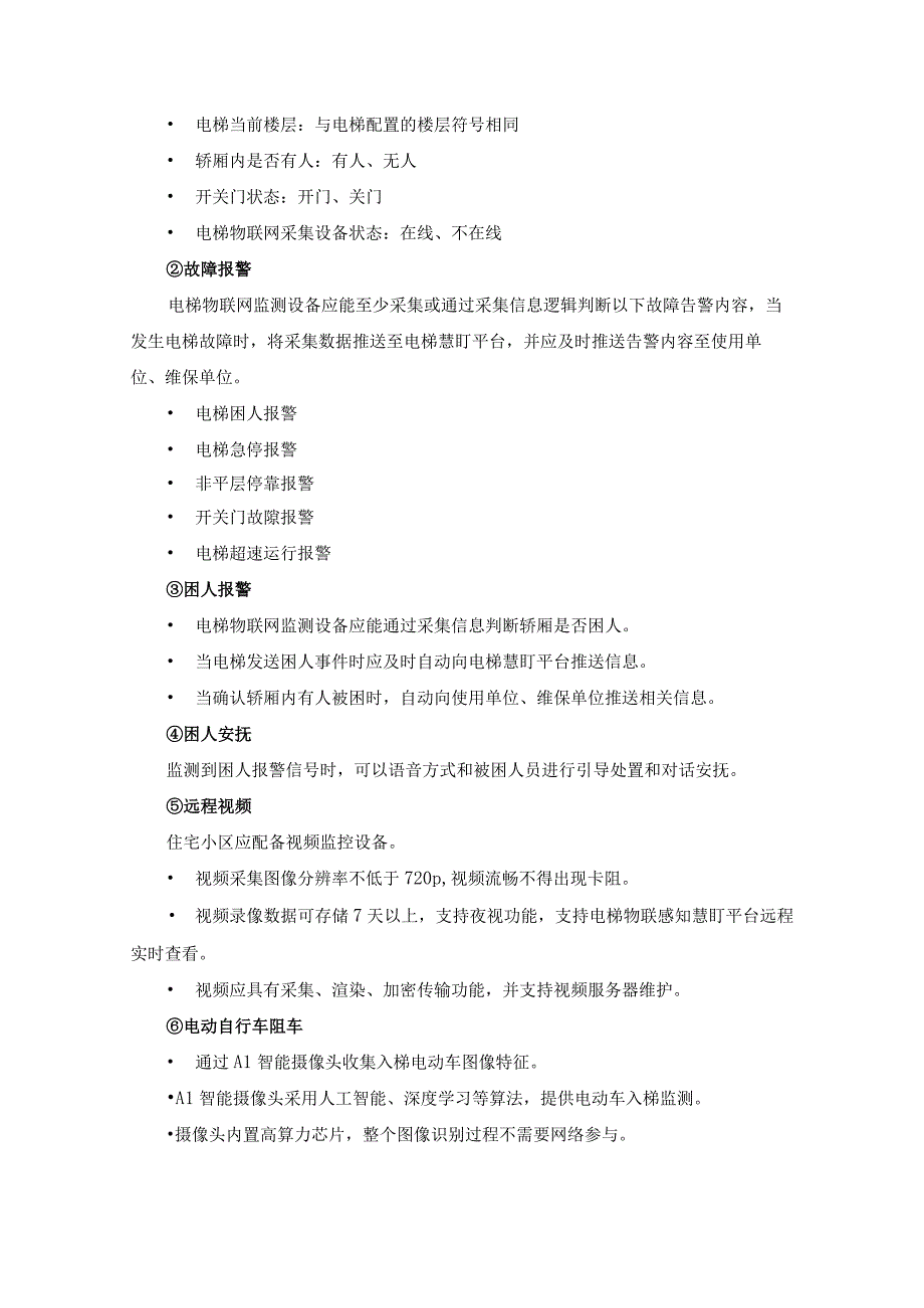 数字化电梯运营——电梯慧盯二期项目建设意见.docx_第2页