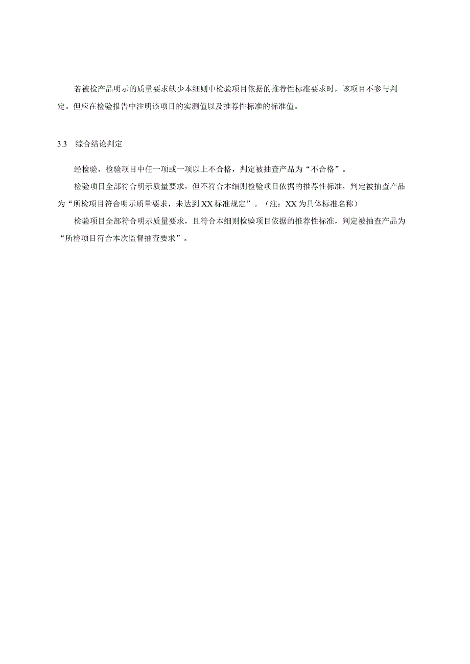 浙江省皮肤及毛发护理器具产品质量监督抽查实施细则2023年版.docx_第3页