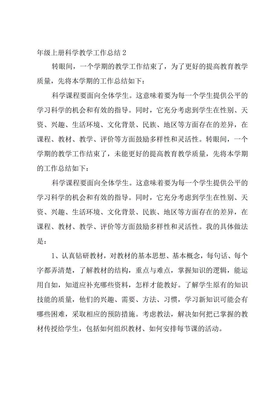 小学四年级上册科学教学工作总结.docx_第3页