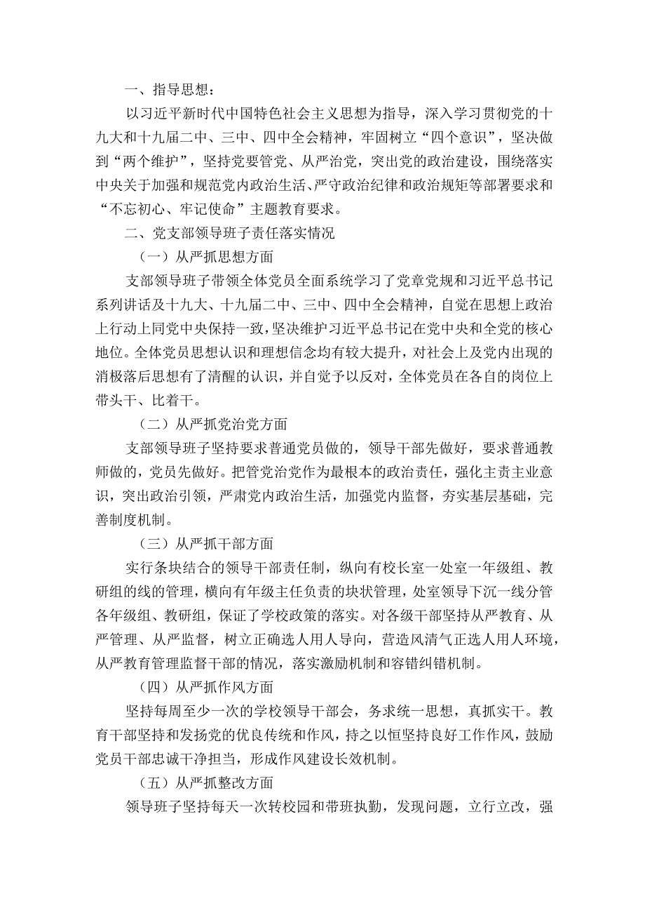 学校落实全面从严治党主体责任清单范文精选17篇.docx_第3页