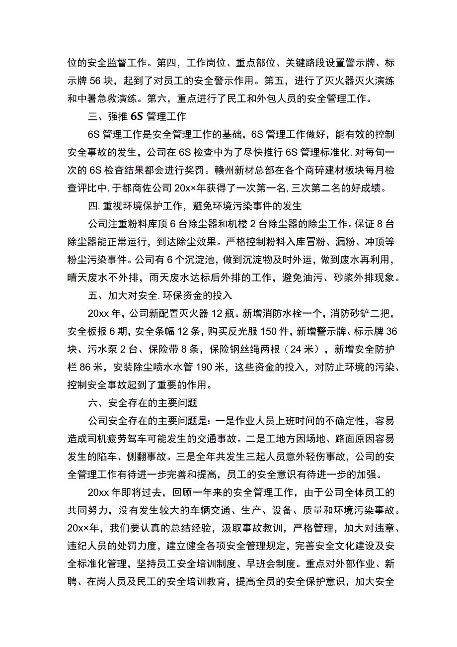 建筑施工环保工作总结1.docx_第2页