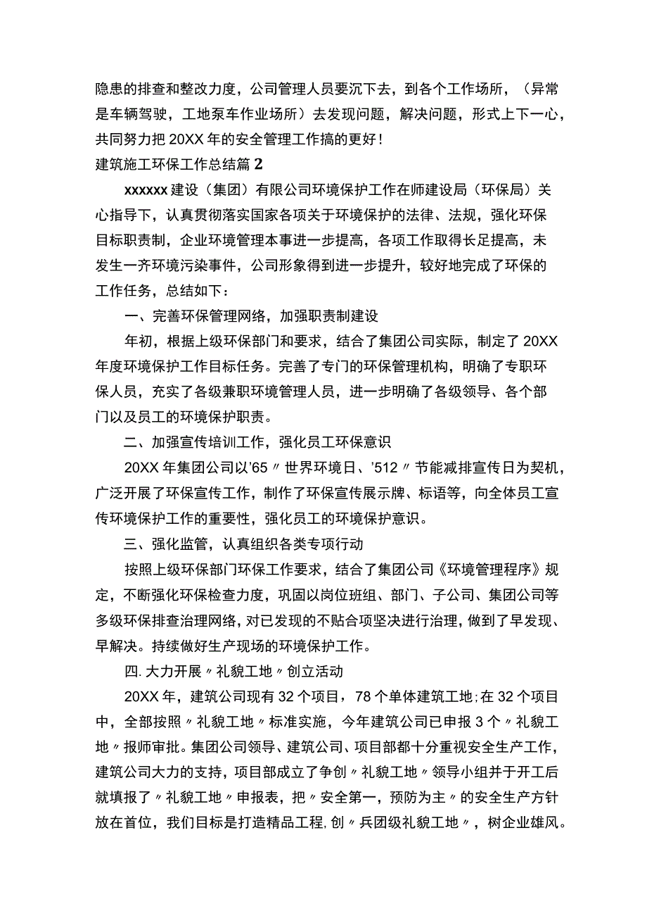 建筑施工环保工作总结1.docx_第3页