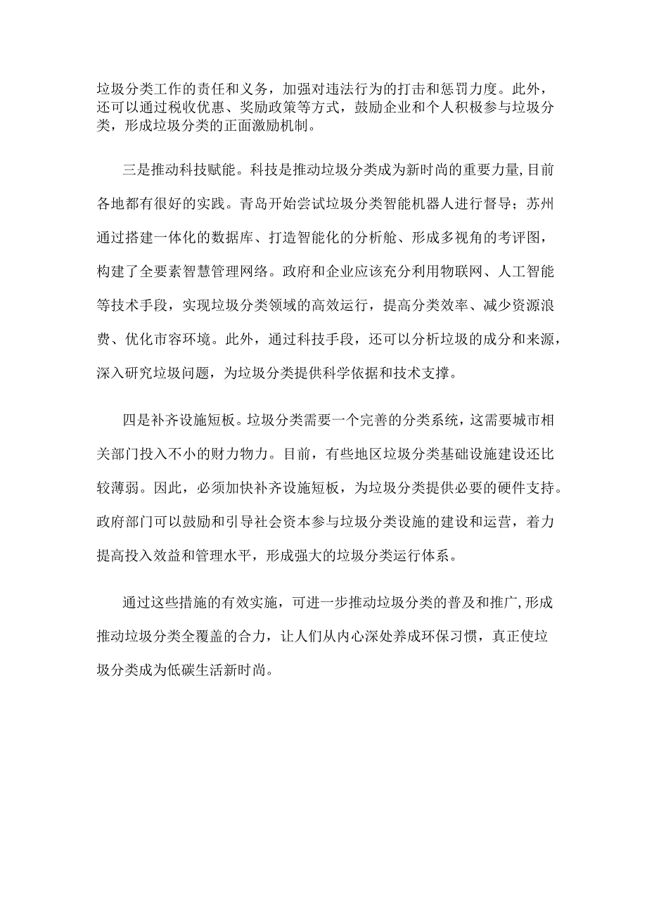 垃圾分类全覆盖心得体会发言.docx_第2页