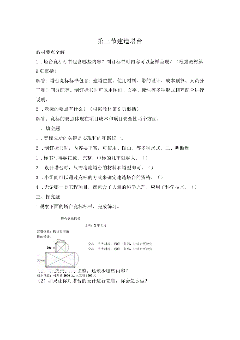 教科版2017秋科学六年级下册13《建造塔台》优化作业.docx_第1页