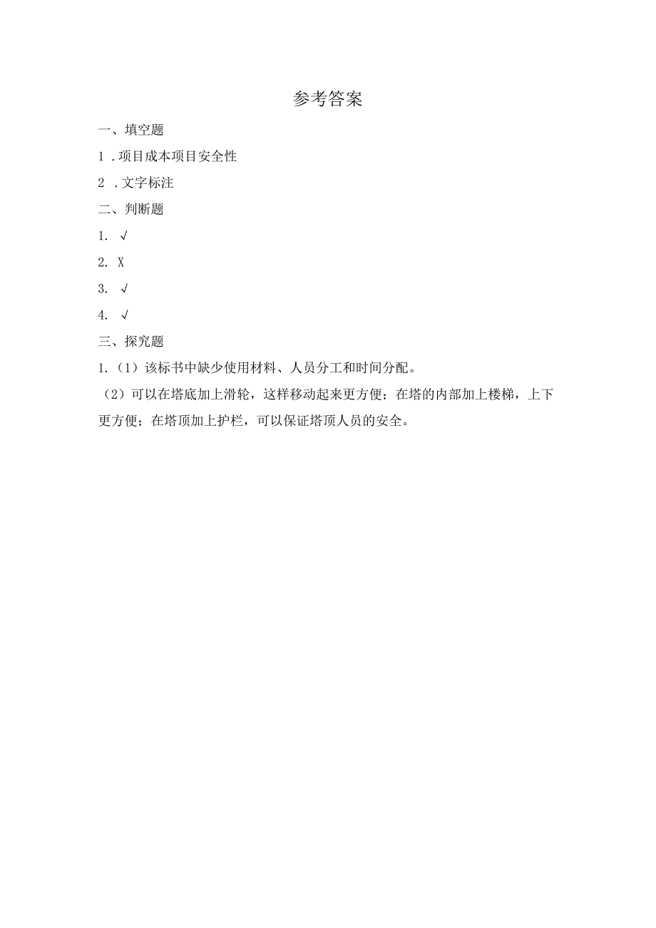 教科版2017秋科学六年级下册13《建造塔台》优化作业.docx_第2页