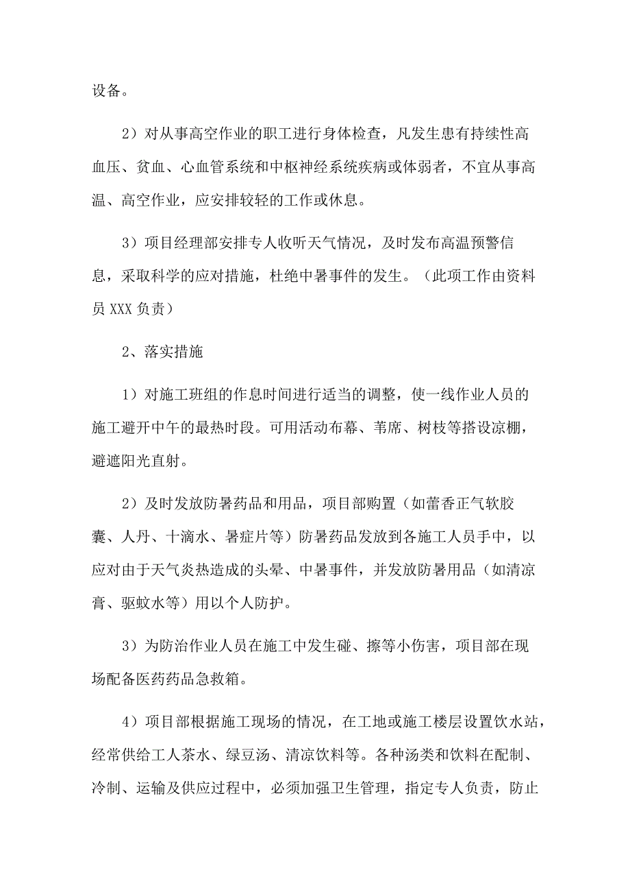 施工工地防中暑应急预案.docx_第3页