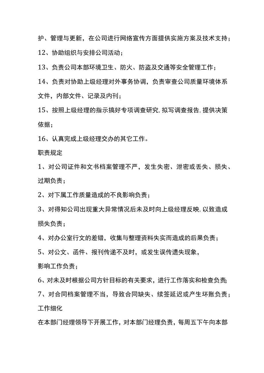 工厂行政部主管工作职责内容.docx_第2页