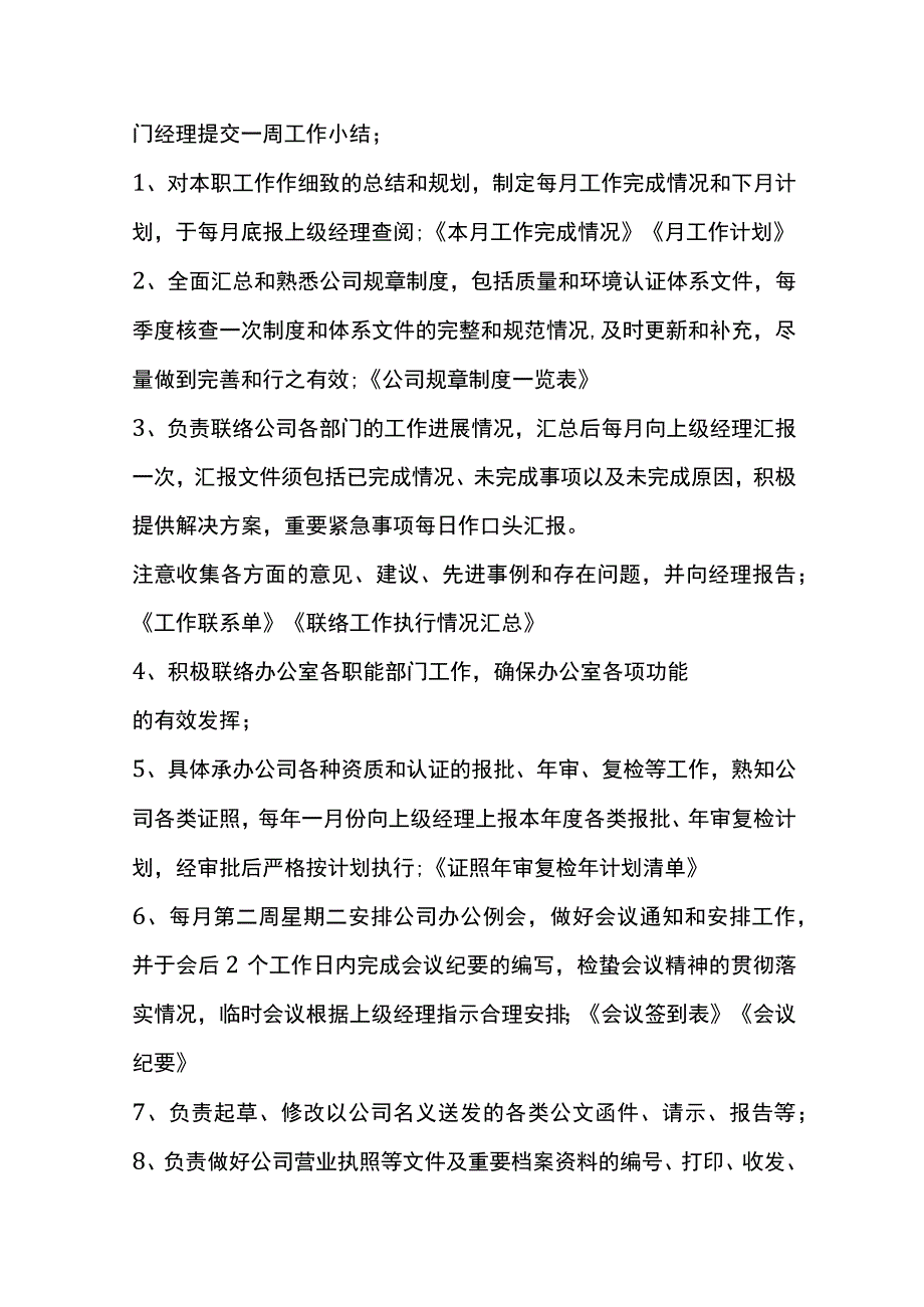 工厂行政部主管工作职责内容.docx_第3页