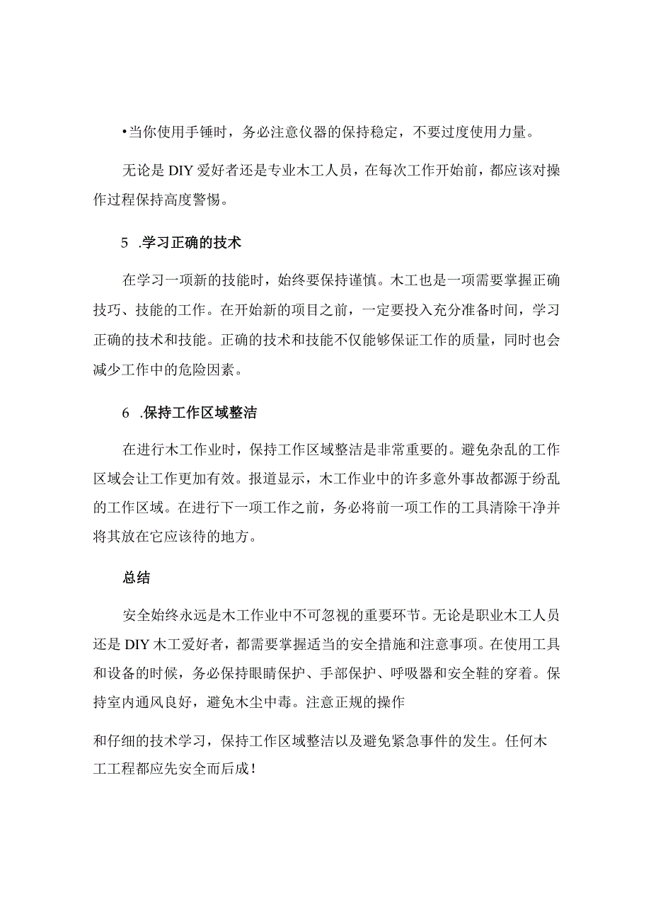 木工作业安全措施及注意事项.docx_第3页