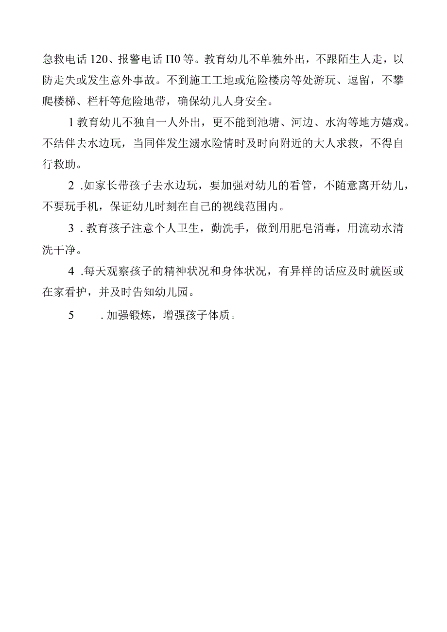 学校安全生产月活动倡仪书.docx_第2页