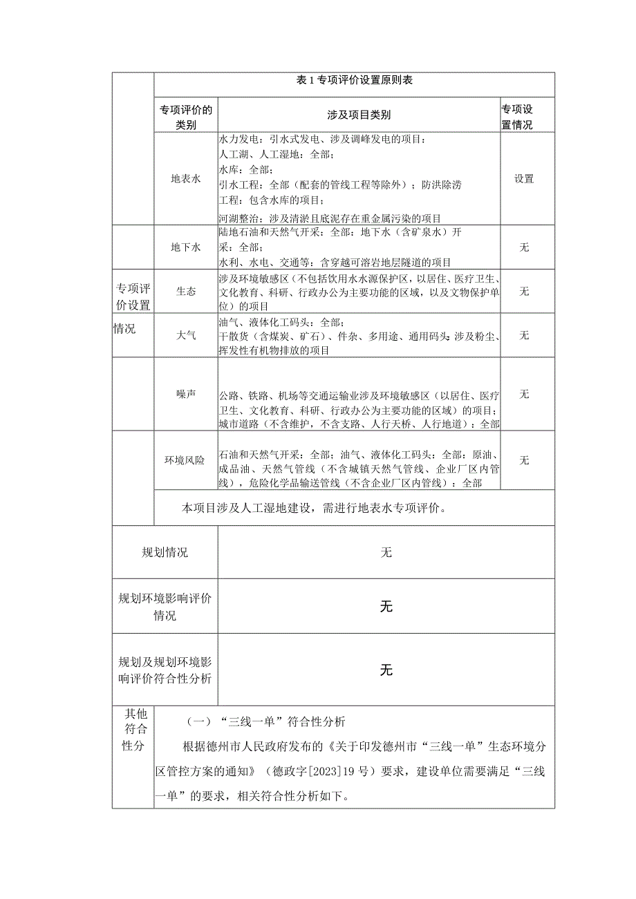 武城县城区防汛排涝河道综合治理及再生水资源循环评报告表.docx_第3页