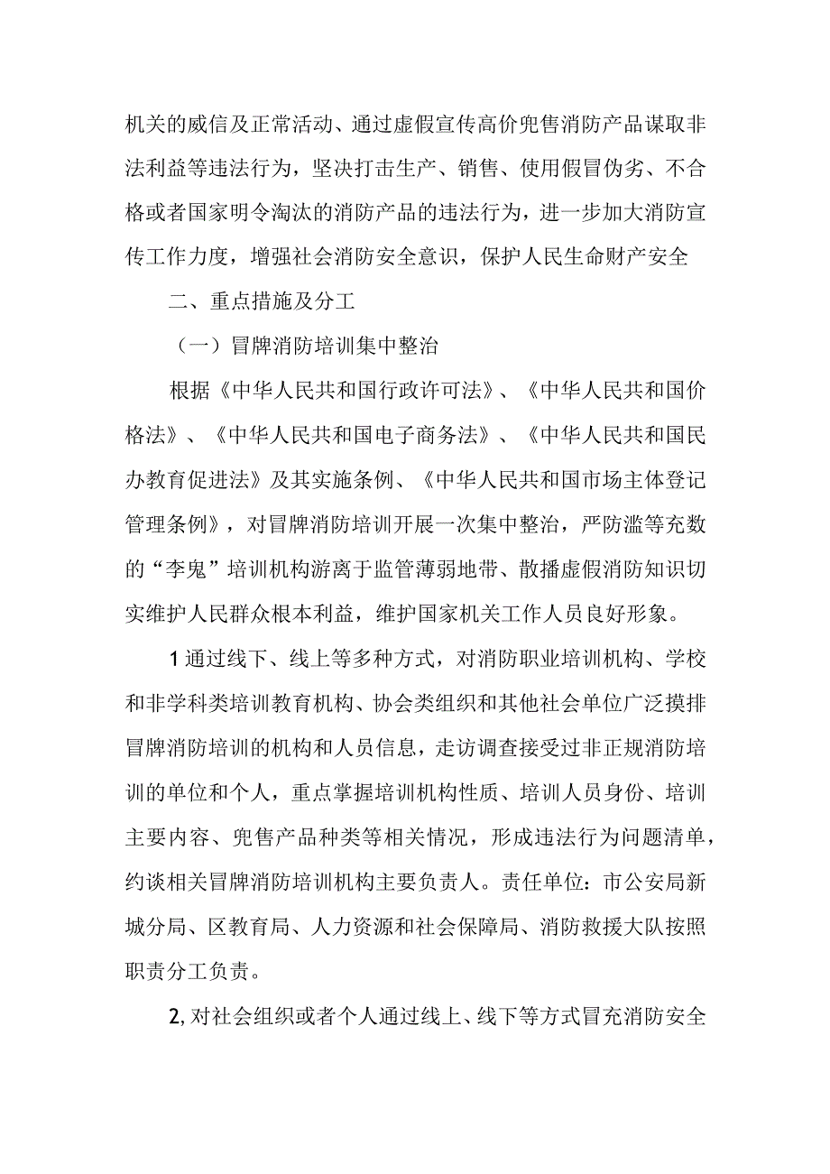 打击冒牌消防培训和制售假冒伪劣消防产品专项整治方案.docx_第2页