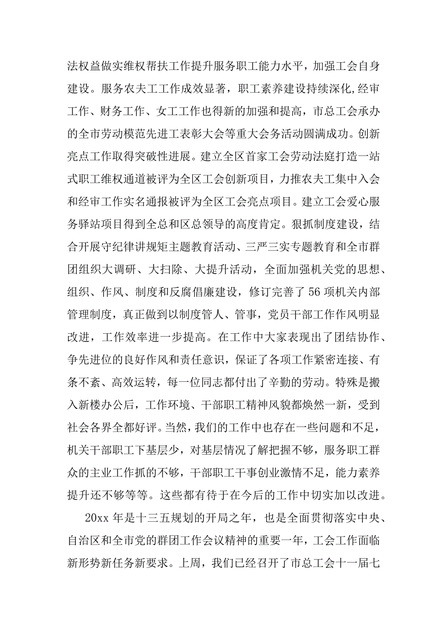 工会报告讨论发言.docx_第2页