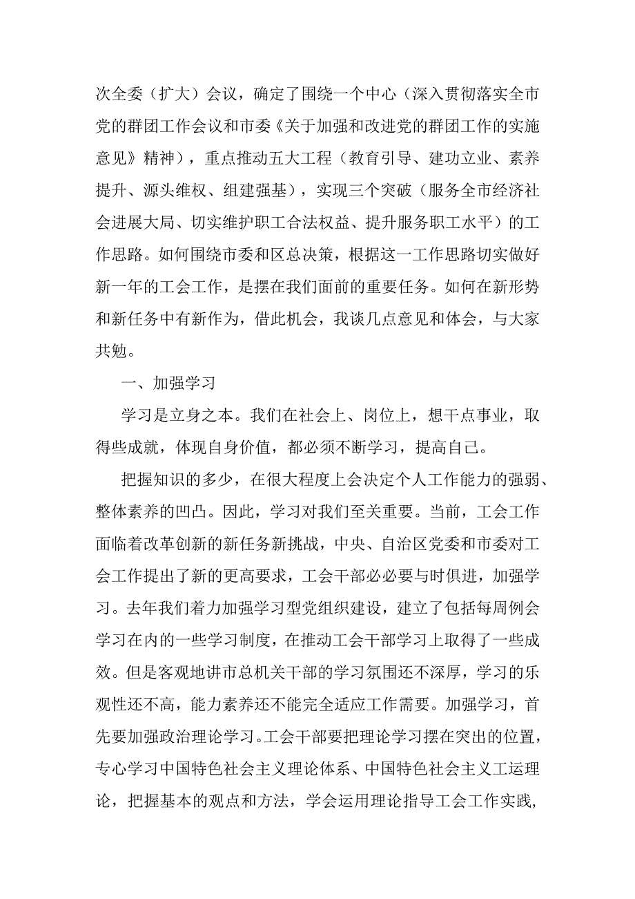 工会报告讨论发言.docx_第3页