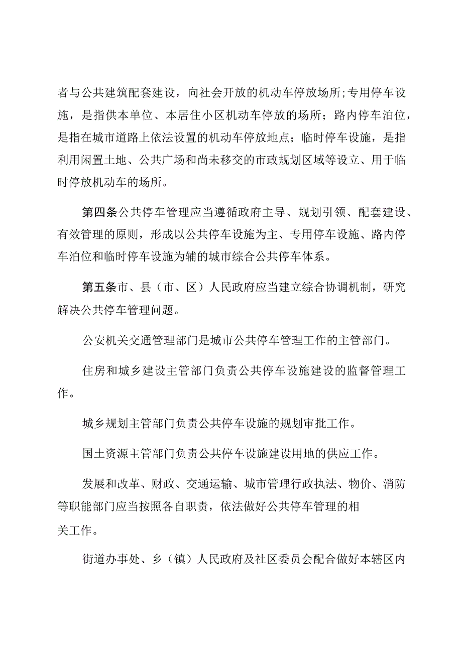 漳州市城市公共停车管理规定.docx_第2页